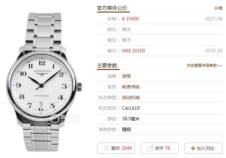 浪琴名匠系列哪一款最值得入手,浪琴名匠在浪琴系列里什么档次