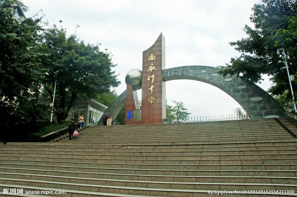 渝西高中在重庆排名,重庆渝西高中