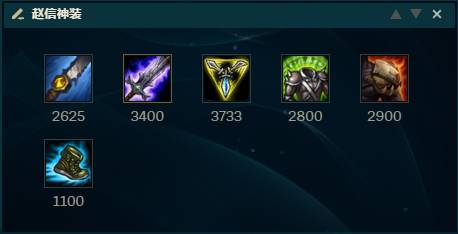 英雄联盟赵信大招如何免疫,新版赵信最猛三件套