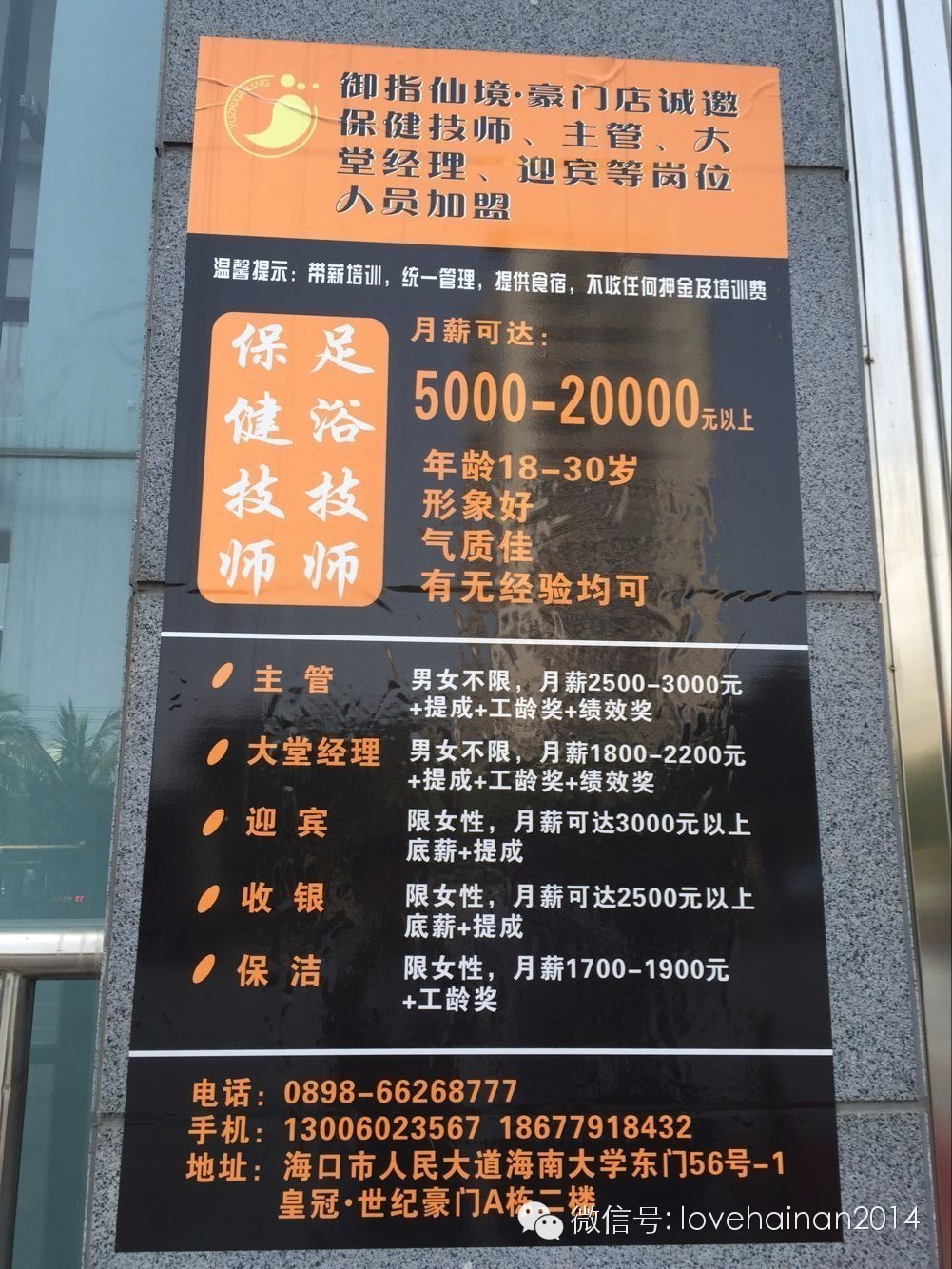 在海口有人拿2万你却只拿2千！海口说：你不努力，怪我咯？