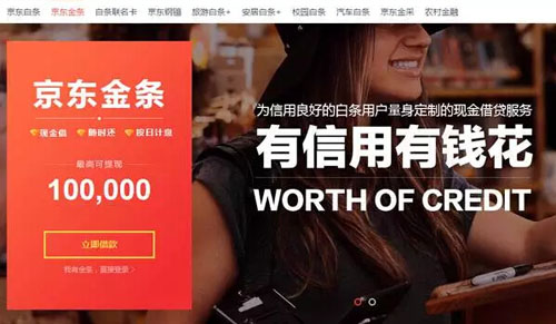 京东金条第三梯队,京东金条平台