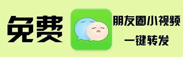微信朋友圈如何一键转发长视频,朋友圈的小视频怎么转发