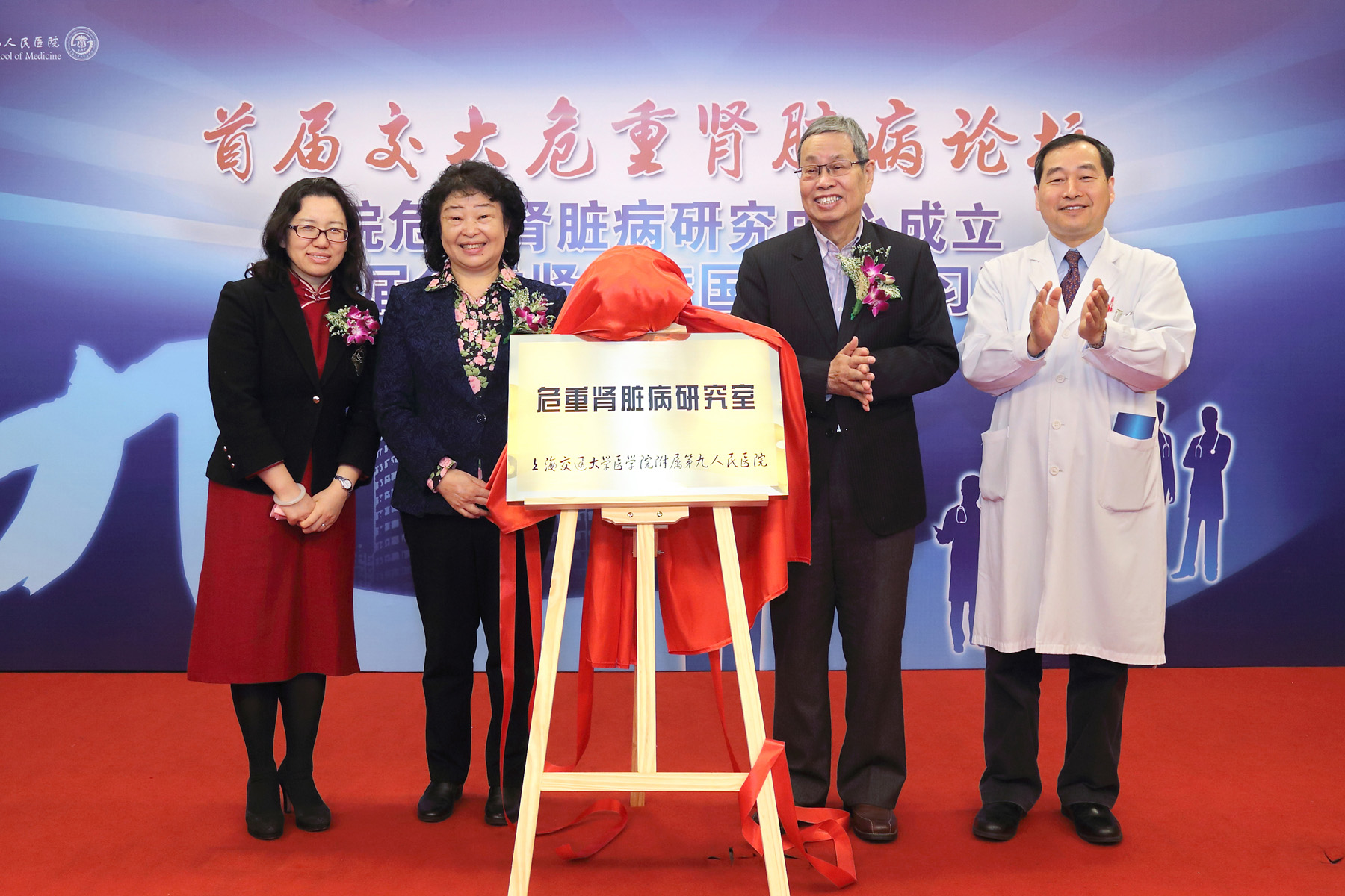 首届交大危重肾脏病论坛顺利举行