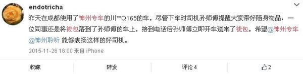 北京爷们：神州专车，请从我的储值卡扣钱！