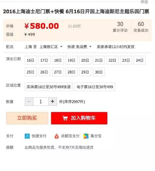 好不容易抢到票纠结退不退,抢不到迪士尼门票怎么办