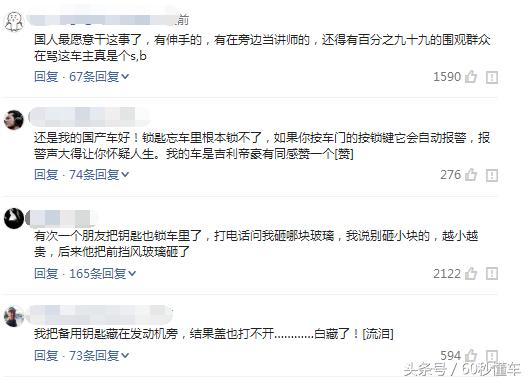 高速休息钥匙忘车里，拿铁钳钢丝开车门，帮忙的都是“堵车游客”