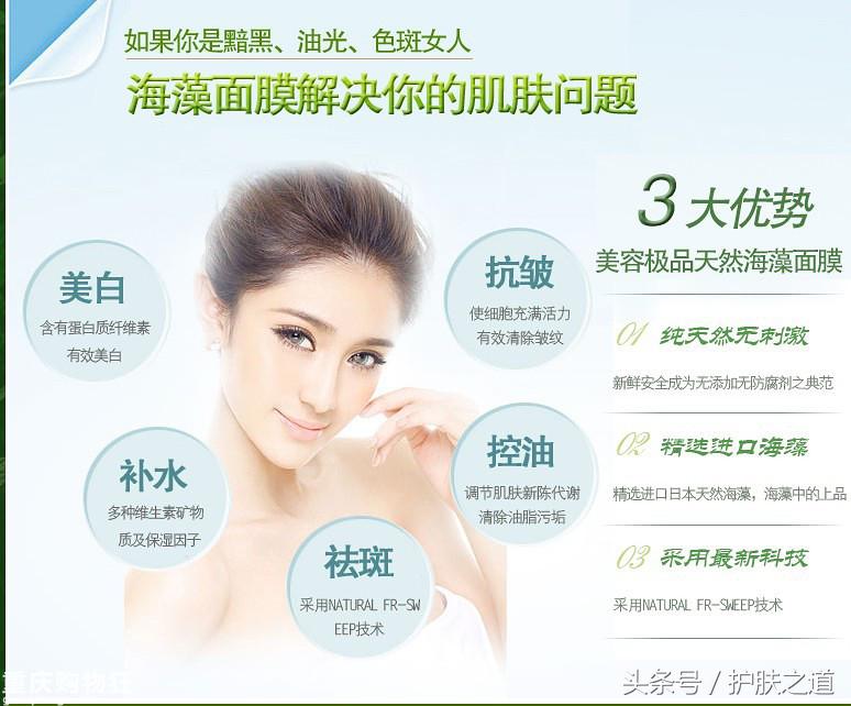 什么样的海藻面膜好,什么是真正的海藻面膜