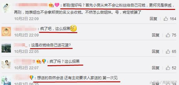 郑爽被表姐坑惨，借炸鸡店开业主动向粉丝和艺人索要120元花篮