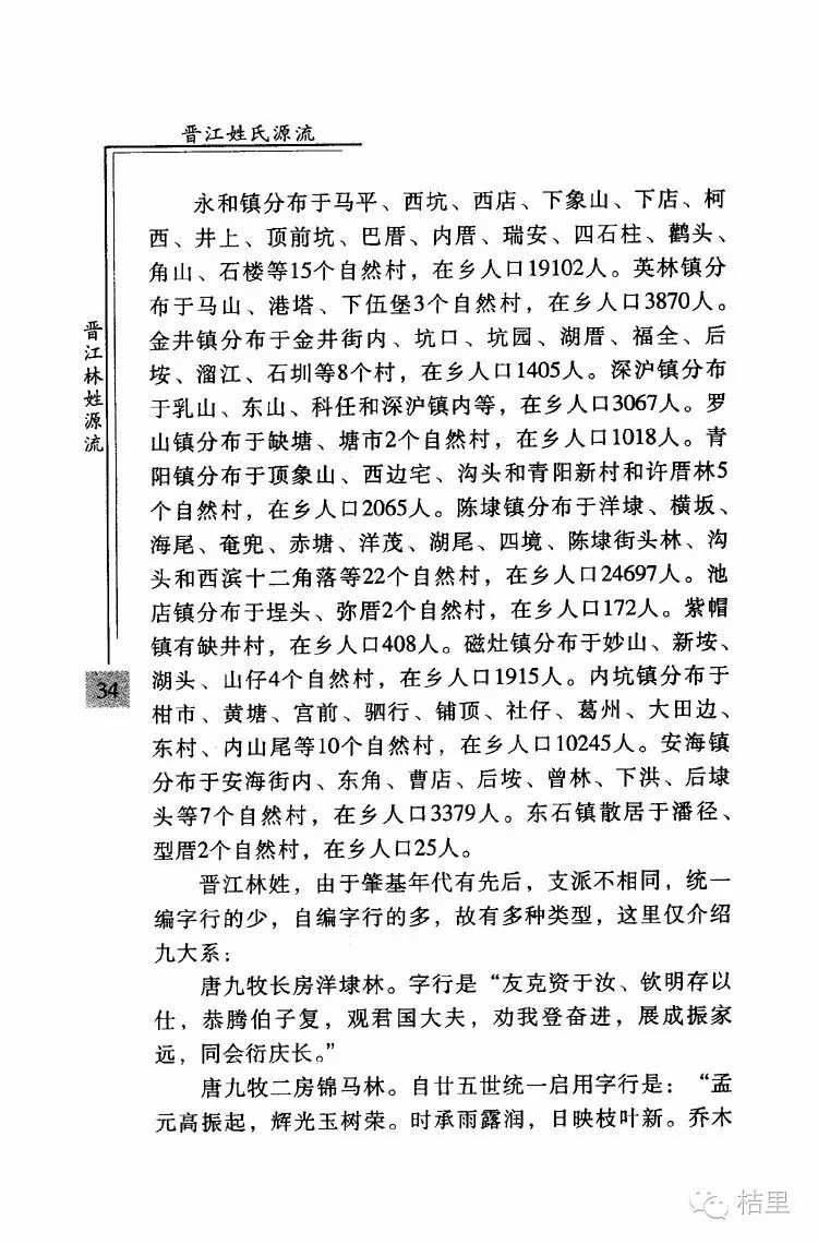 福建九牧传芳,闽南门匾对应姓氏大全