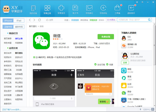 有没有什么好用的苹果手机助手,苹果手机助手怎么不好用了