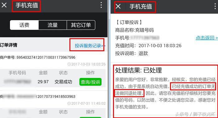 微信上充值话费充错号码了怎么办,微信充值充错号码能退回吗