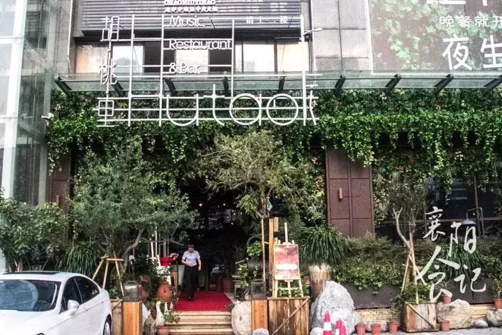 胡桃里过生日襄阳,襄阳胡桃里音乐酒馆