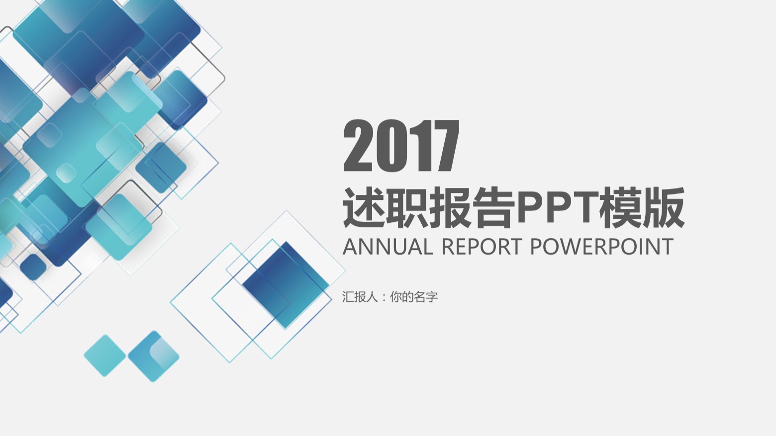 年终个人述职报告ppt模板,华为述职报告ppt模板完整