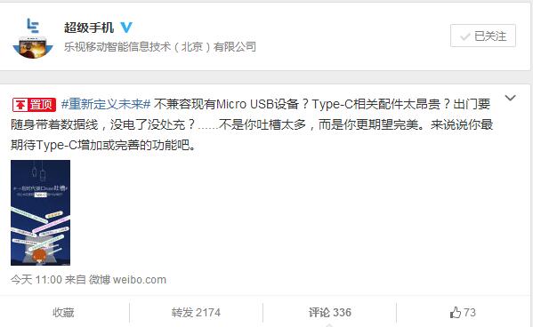 乐视引领数据线的革命：Type-C接口引发“惊涛骇浪”