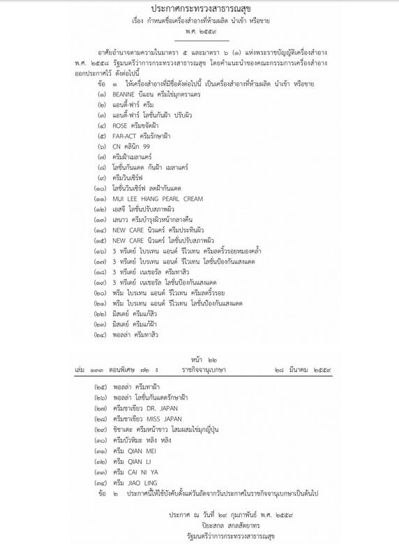 泰国化妆品新规,泰国恐怖化妆品