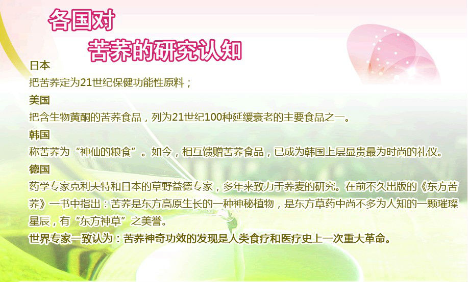 别跟我说你了解她？苦荞科普知识第二弹