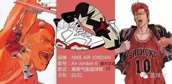 《灌篮高手》各大球鞋大集合
