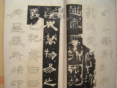 西岳华山庙碑的原名拓本,西岳华山庙碑的原石拓本有什么