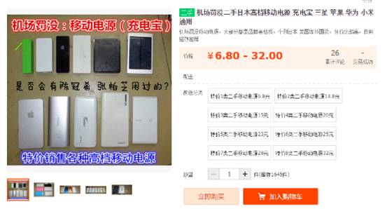 一个充电宝价值1000多元,关于一个充电宝的骗局