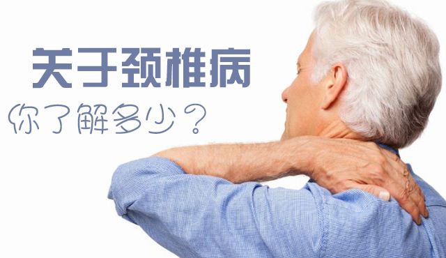 颈复康能治颈椎病吗,治颈椎病最快土办法