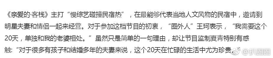 亲爱的客栈第1期开什么民宿,亲爱的客栈中卫民宿