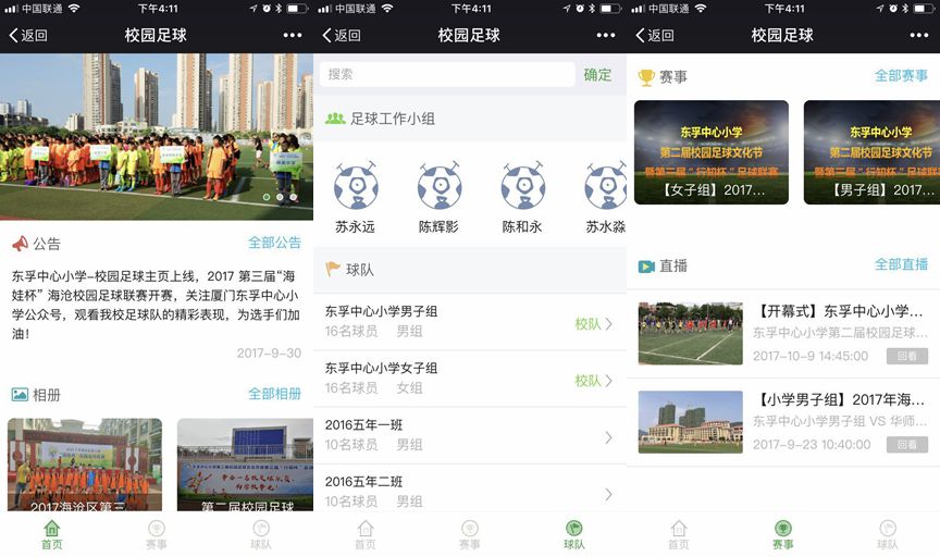 前进小学体育艺术节共几天,赛罕区民族小学校园足球文化节