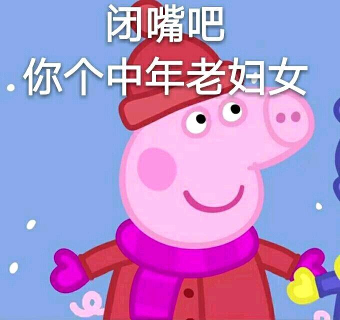 听说你们喜欢我的表情包,小猪佩奇交作业表情包