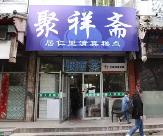 承德地方特色美食小吃,承德美食必吃榜清真