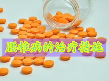 腰椎病不要拖延治疗,没时间去医院拿药怎么办