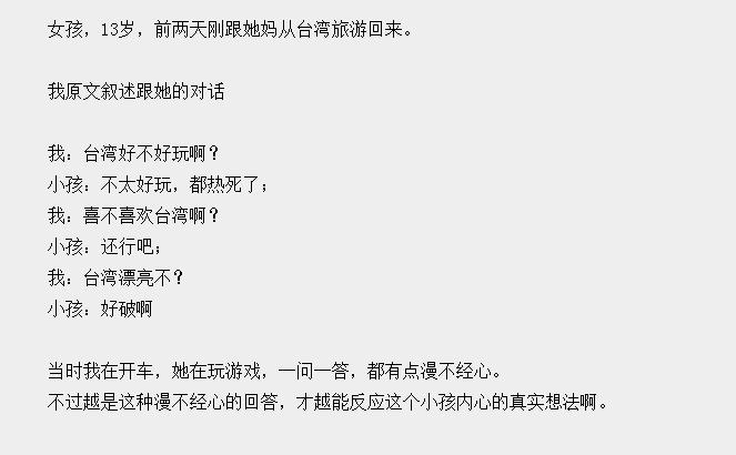 大陆台湾的差异,大陆年轻人对于台湾的看法