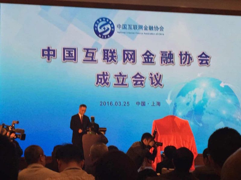 中国互联网金融协会成立几十家互金大佬们纷纷“开言”叫好