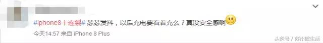 IPhone8“十连裂”！苏州人越来越偏爱华为、小米、锤子……