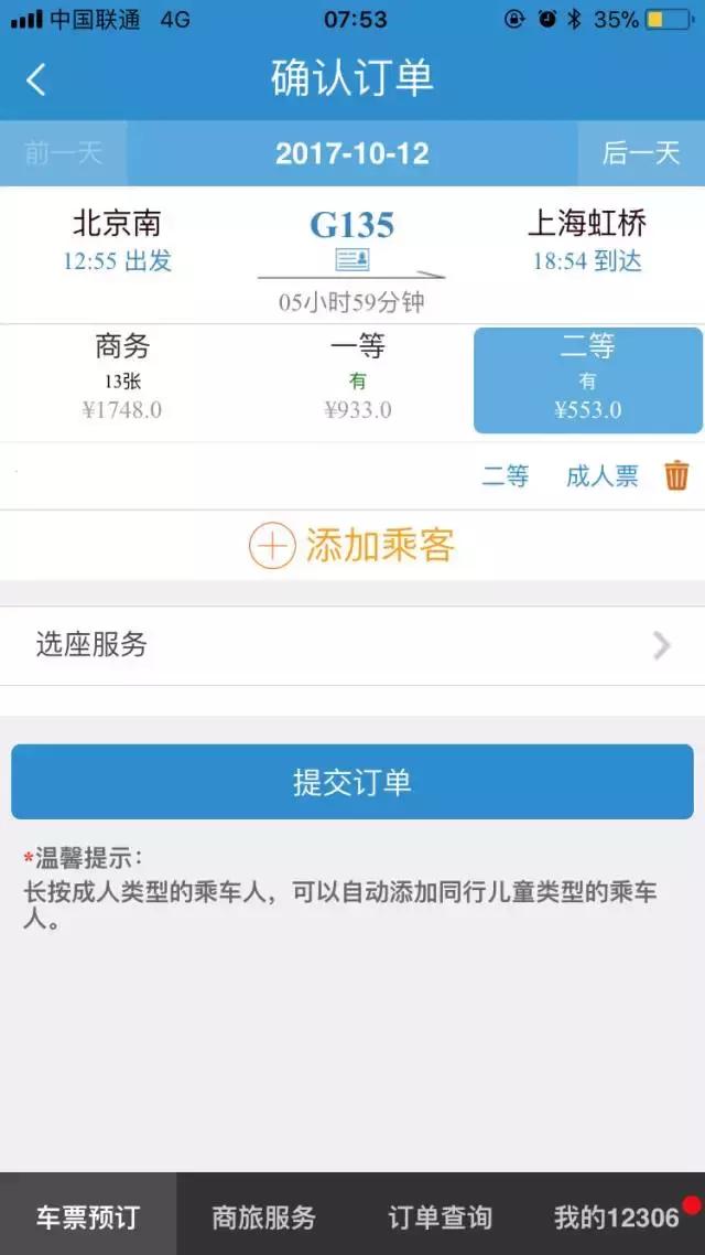 动车怎么选座不会倒着坐,网上买动车票怎么选座