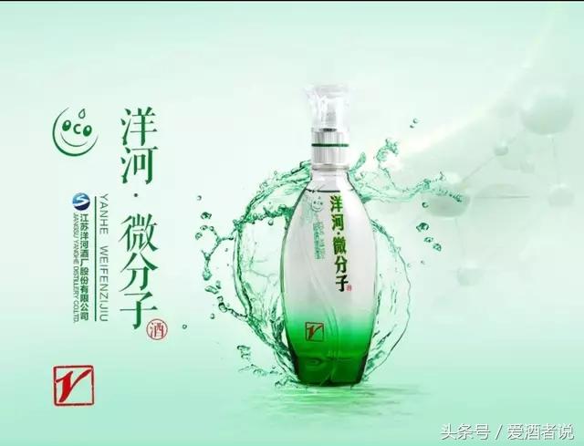 洋河微分子怎么样,洋河微分子是什么东西