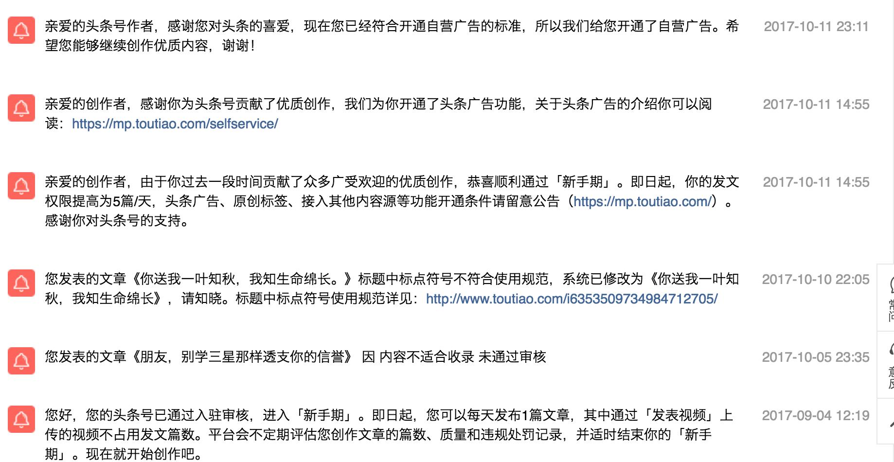 手把手教你如何申请头条号,如何快速通过新手期头条号