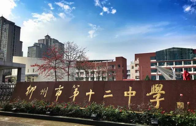 柳州市第十二中学,最美校园柳州市第二中学