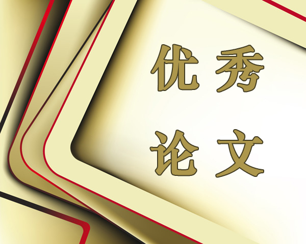 成都市2022年度教育技术论文结果,成都市优秀教学成果奖
