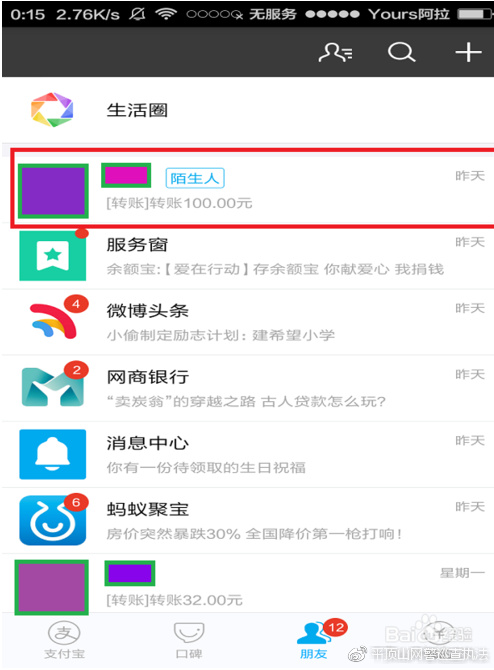 支付宝延迟转账被骗怎么追回,支付宝转账转错了能通过客服追回