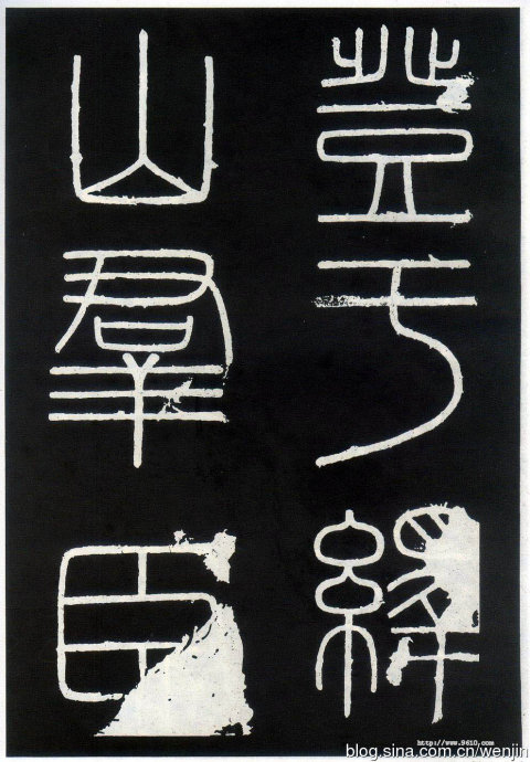 秦篆峄山碑教学视频,秦小篆碑入门教学视频