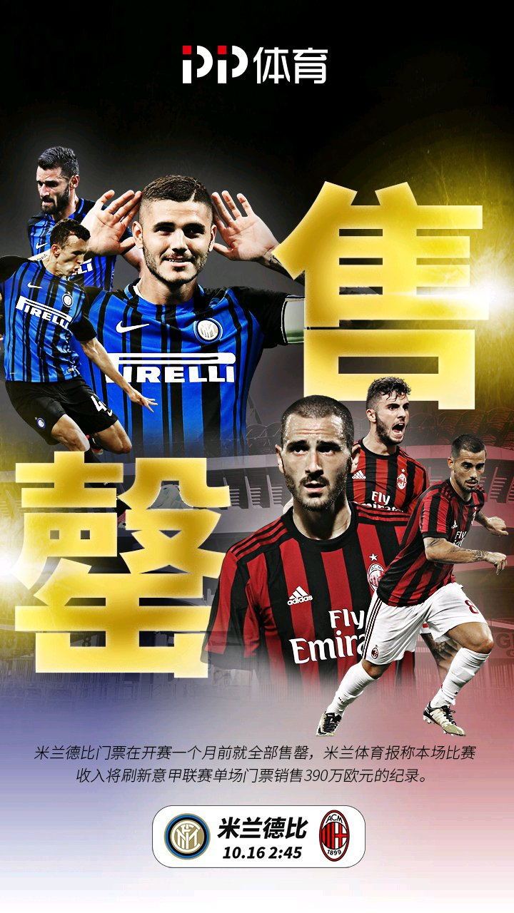 米兰德比2023-2024直播,米兰德比直播