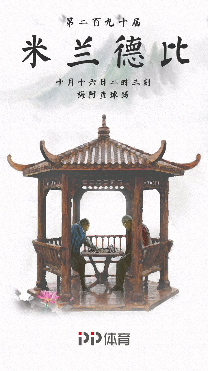 米兰德比2023-2024直播,米兰德比直播