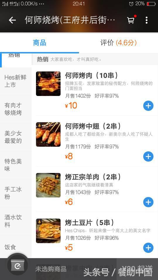 烧烤外卖月售2000单有多少利润,外卖烧烤一单能赚多少钱