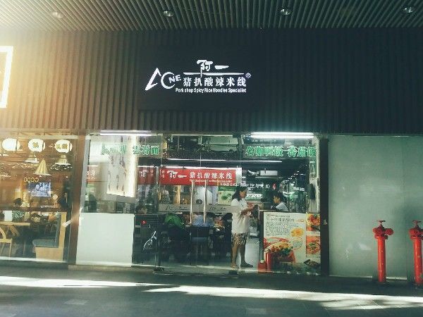 从香港去深圳吃饭,从香港过来布吉吃炒粉