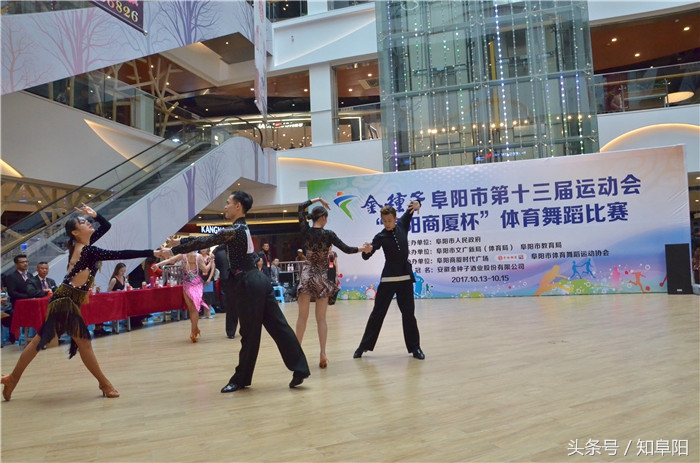 金种子阜阳市第十三届运动会“阜阳商厦时代广场杯”体育舞蹈比赛