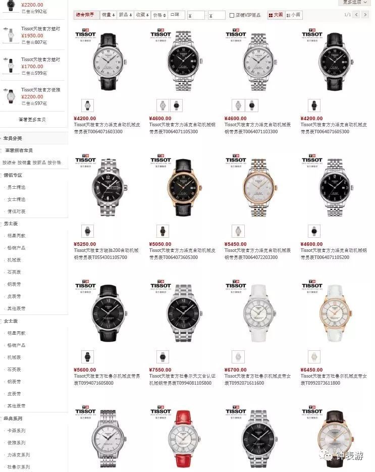 天梭表授权天猫了吗,天梭在网上有旗舰店吗