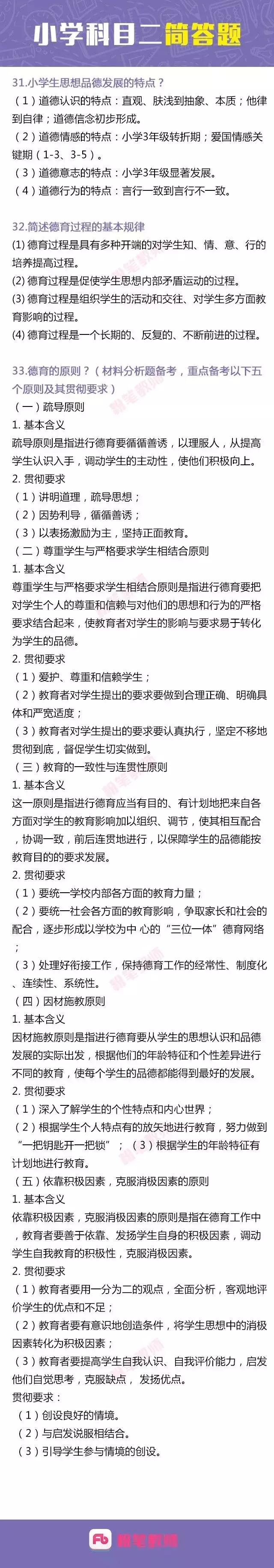 教师资格证真题小学教育教学知识,教师资格证历年真题考点