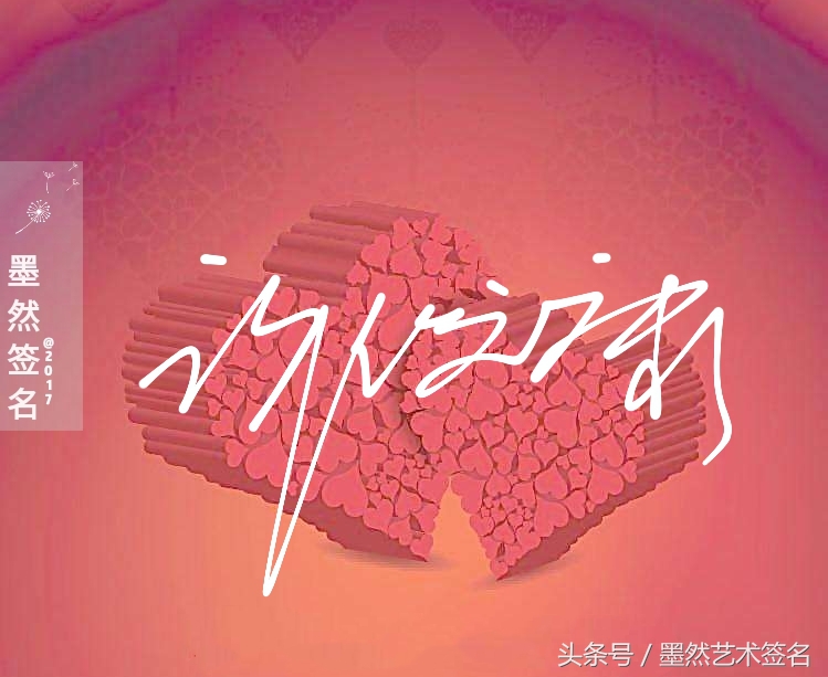 艺术签名背景图片,艺术签名有啥好看的