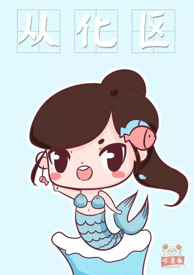 假如~广州各区也有星座，你的区会是什么星座呢？