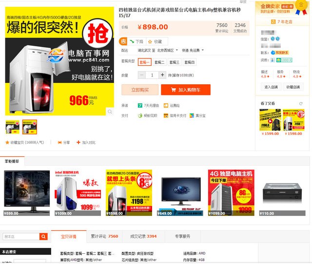 网上买整机和自己攒机有什么区别,自己攒机比网上整机贵