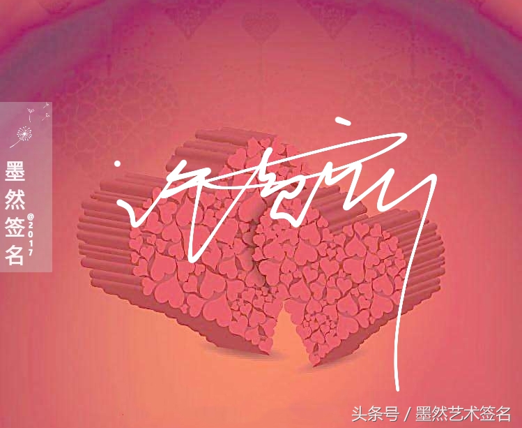 艺术签名适合用哪种字体,艺术签名背景图片